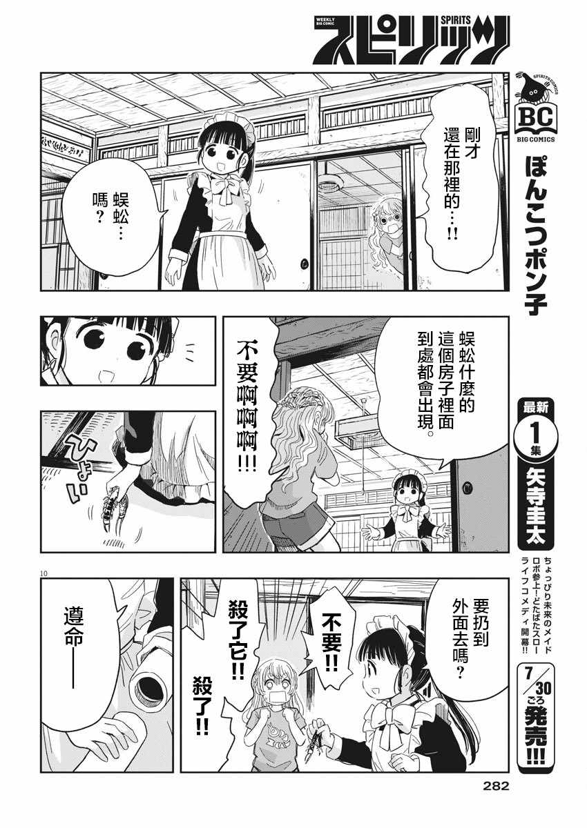 《破烂机器迷糊子》漫画最新章节第16话免费下拉式在线观看章节第【10】张图片