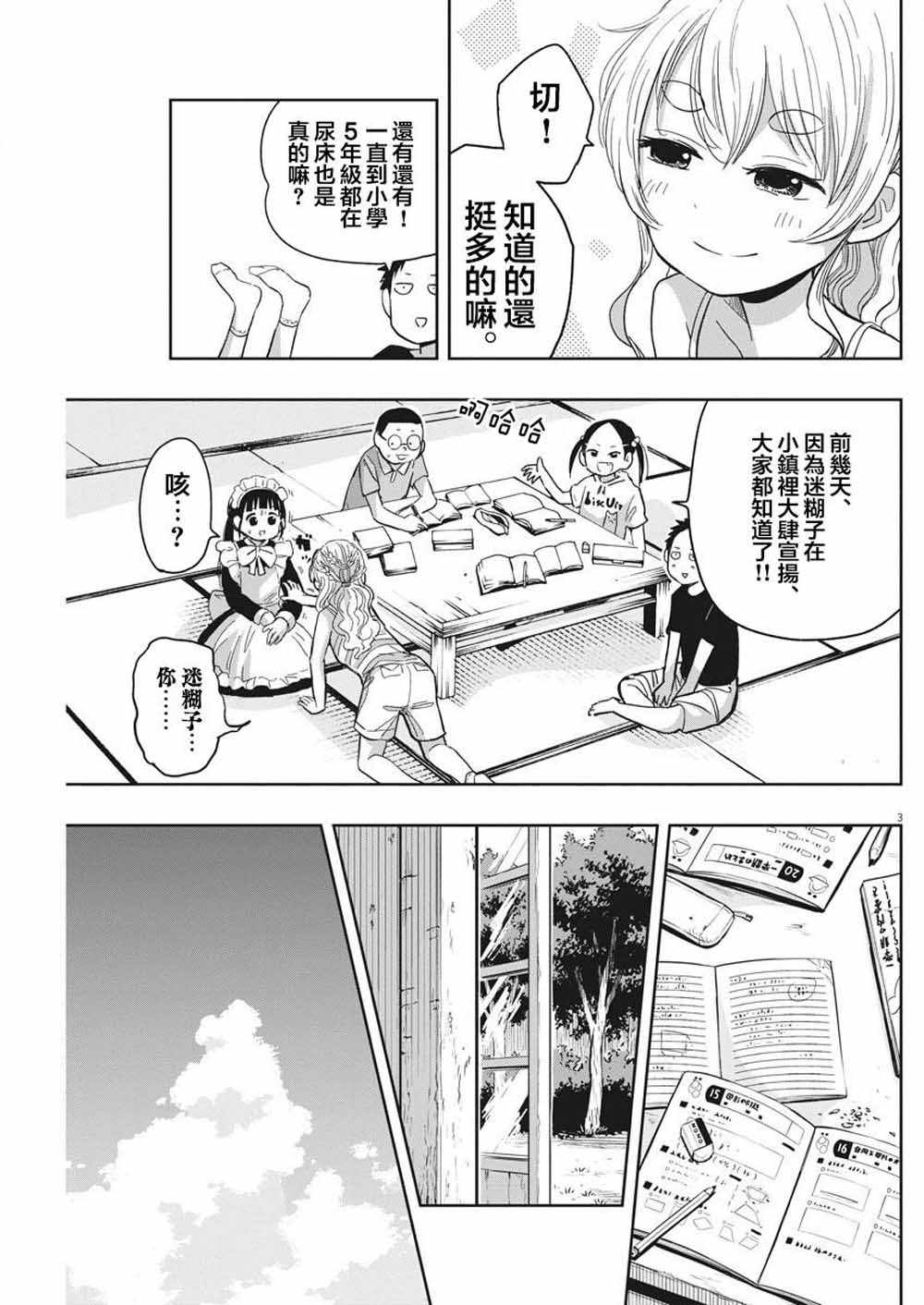 《破烂机器迷糊子》漫画最新章节第19话免费下拉式在线观看章节第【3】张图片