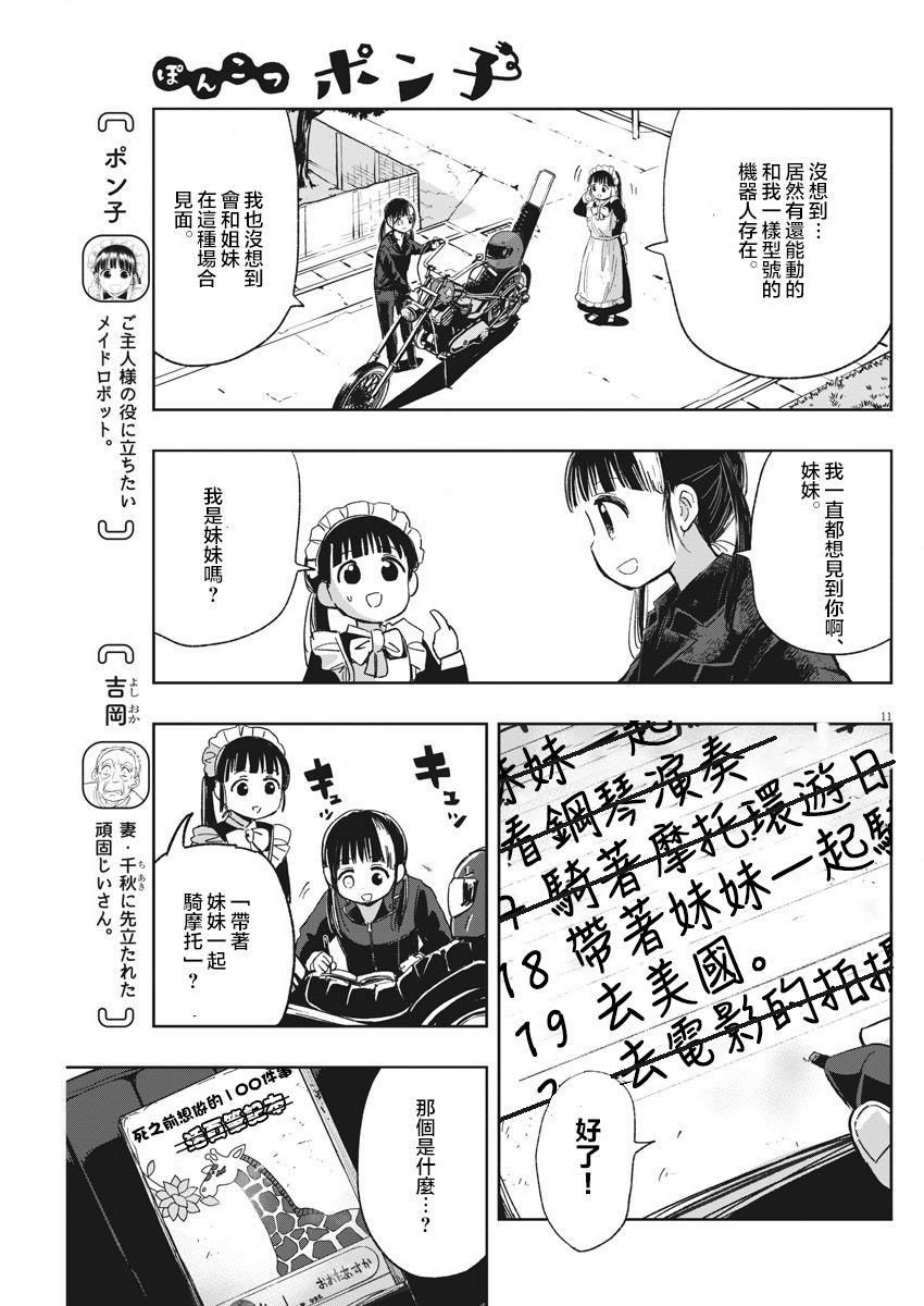 《破烂机器迷糊子》漫画最新章节第23话 流浪漂泊迷糊子免费下拉式在线观看章节第【11】张图片