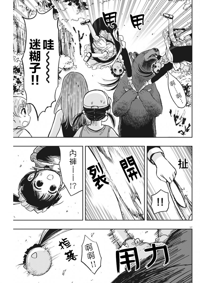 《破烂机器迷糊子》漫画最新章节第26话 飞走的内裤与迷糊子免费下拉式在线观看章节第【17】张图片