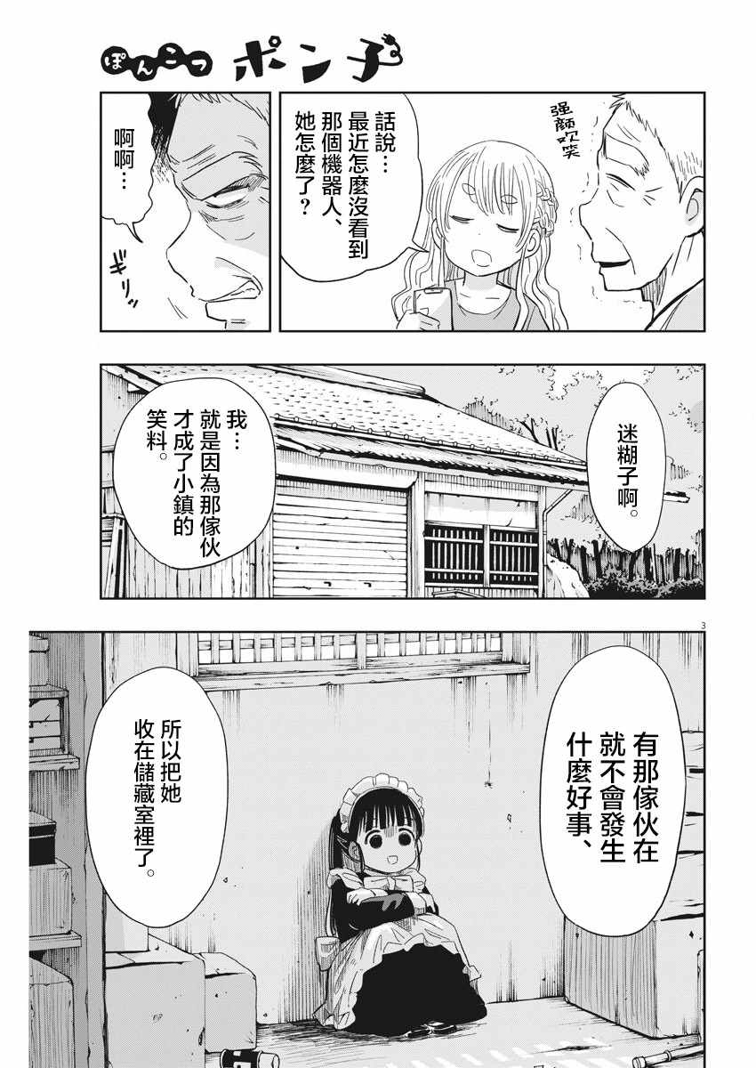 《破烂机器迷糊子》漫画最新章节第16话免费下拉式在线观看章节第【3】张图片