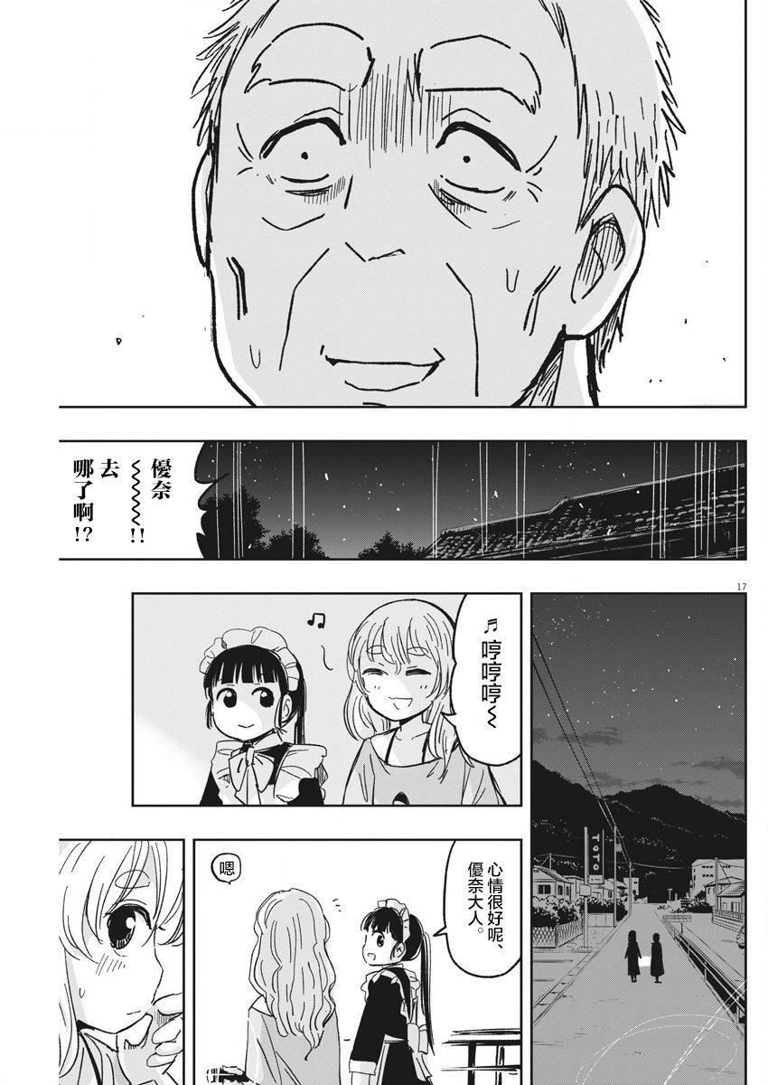 《破烂机器迷糊子》漫画最新章节第24话 卡拉OK与迷糊子免费下拉式在线观看章节第【16】张图片