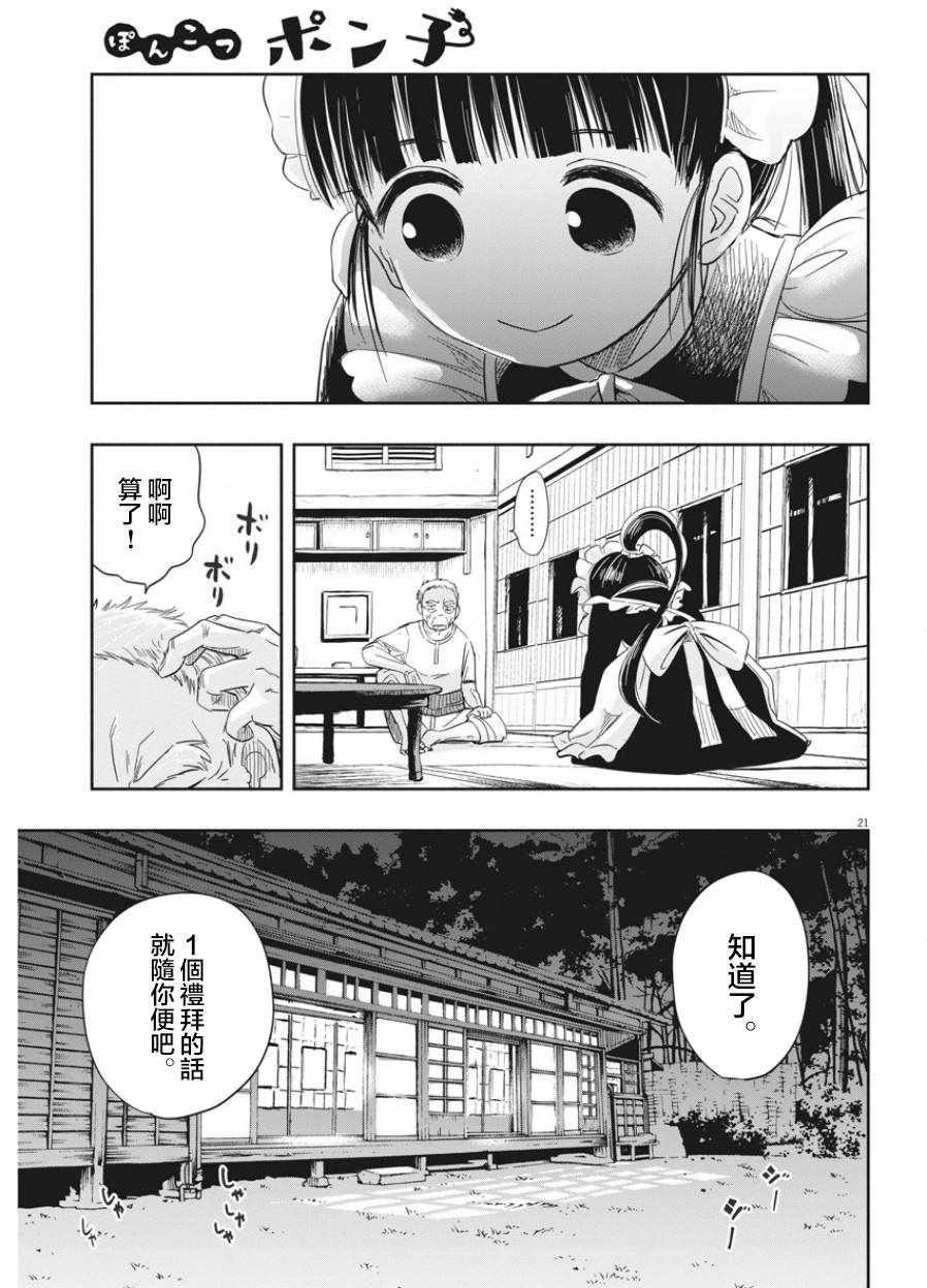 《破烂机器迷糊子》漫画最新章节第1话免费下拉式在线观看章节第【19】张图片