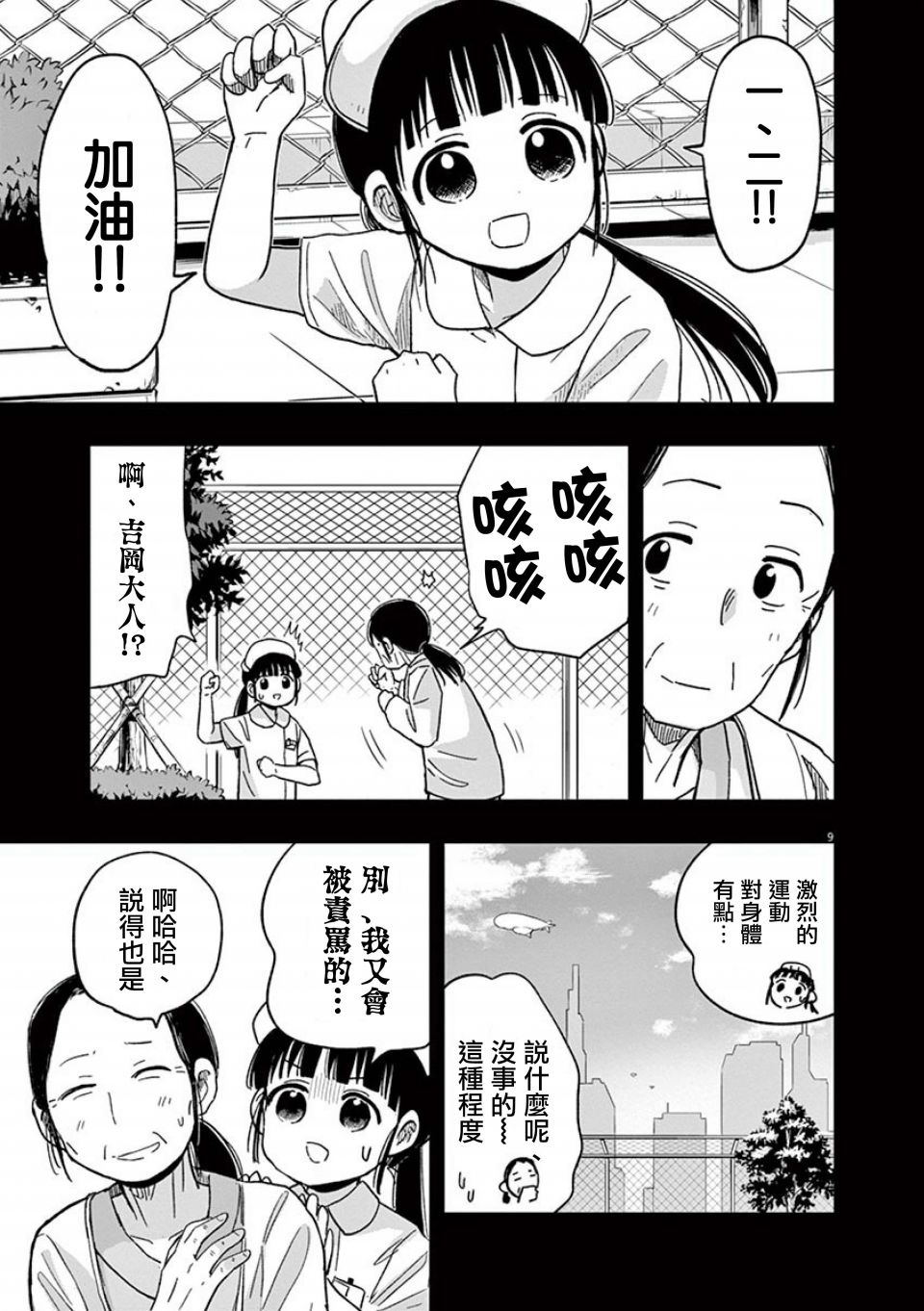 《破烂机器迷糊子》漫画最新章节第35话免费下拉式在线观看章节第【9】张图片