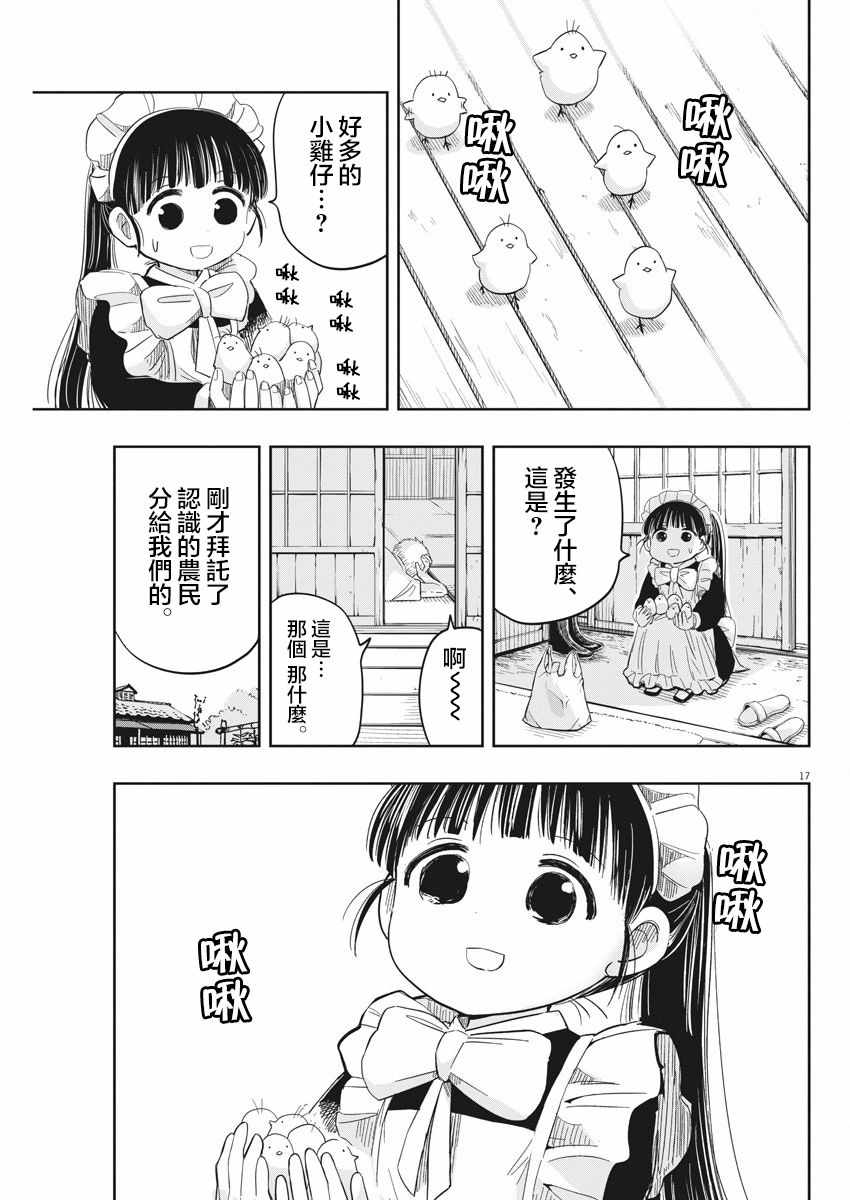 《破烂机器迷糊子》漫画最新章节第10话免费下拉式在线观看章节第【17】张图片