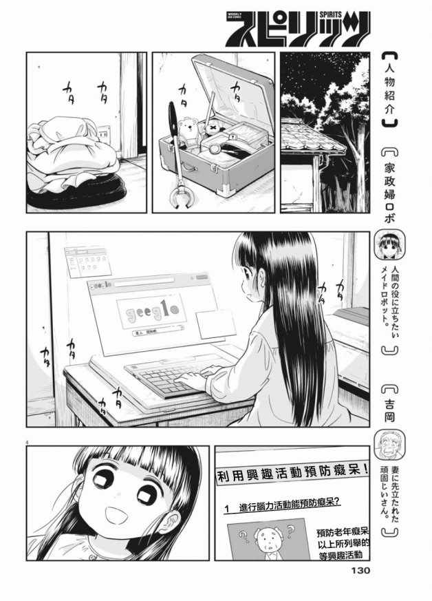 《破烂机器迷糊子》漫画最新章节第3话免费下拉式在线观看章节第【4】张图片