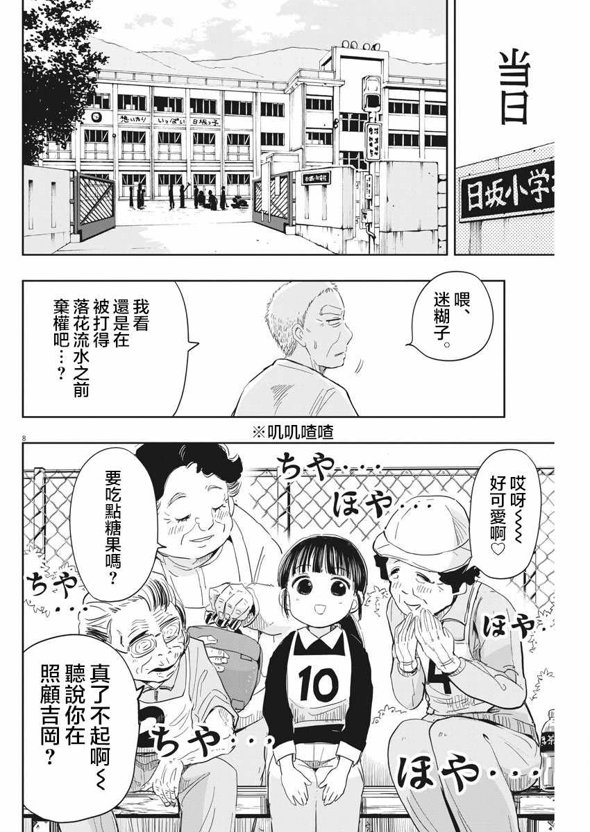 《破烂机器迷糊子》漫画最新章节第11话免费下拉式在线观看章节第【8】张图片