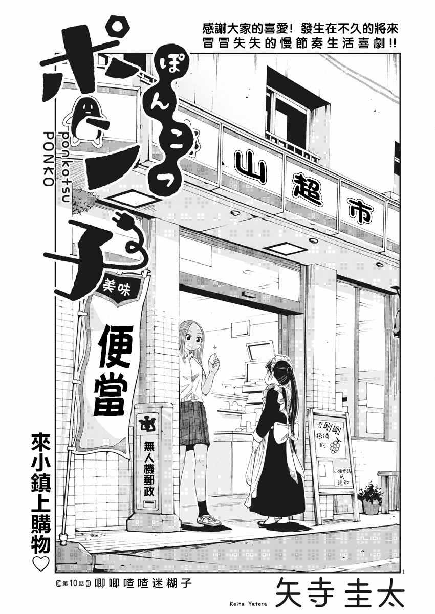 《破烂机器迷糊子》漫画最新章节第10话免费下拉式在线观看章节第【1】张图片