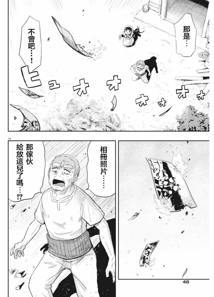 《破烂机器迷糊子》漫画最新章节第2话免费下拉式在线观看章节第【16】张图片