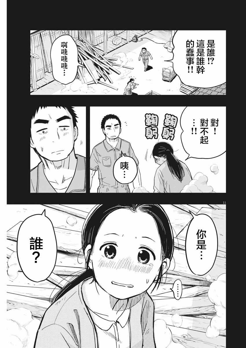 《破烂机器迷糊子》漫画最新章节第18话免费下拉式在线观看章节第【11】张图片