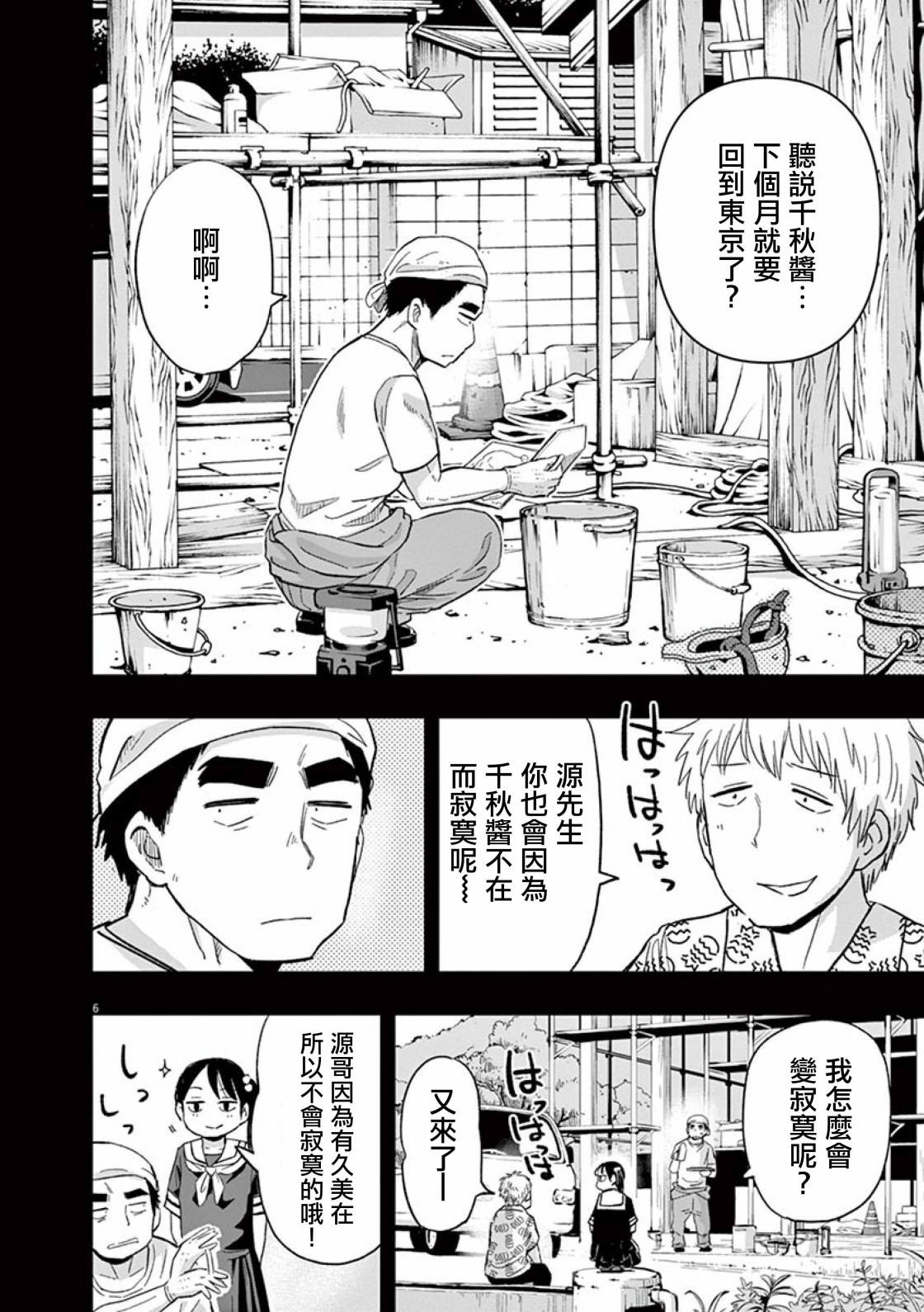 《破烂机器迷糊子》漫画最新章节第36话 吉冈的回忆（1）免费下拉式在线观看章节第【6】张图片