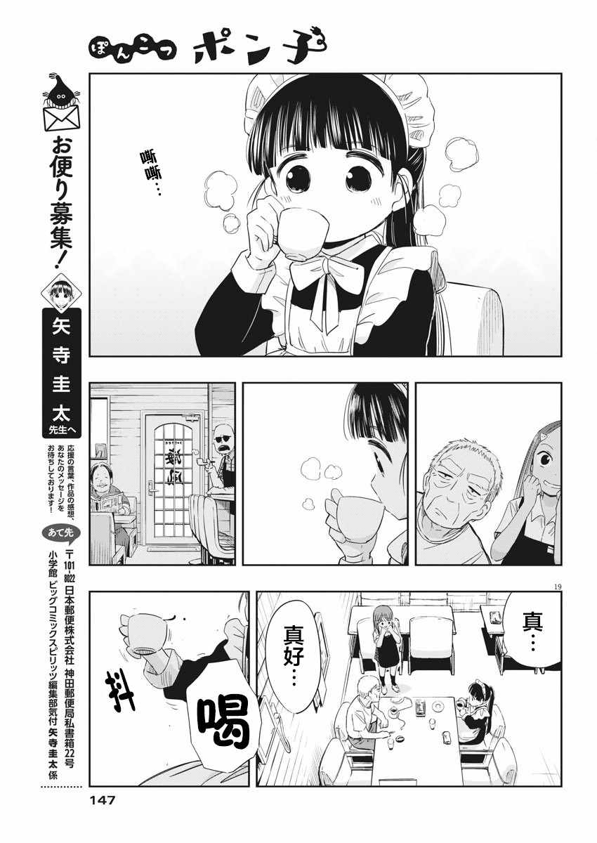 《破烂机器迷糊子》漫画最新章节第4话免费下拉式在线观看章节第【19】张图片