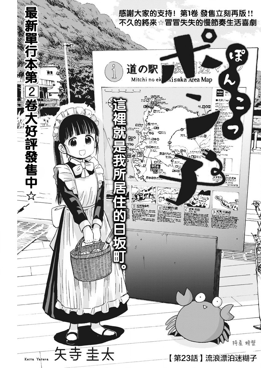 《破烂机器迷糊子》漫画最新章节第23话 流浪漂泊迷糊子免费下拉式在线观看章节第【1】张图片