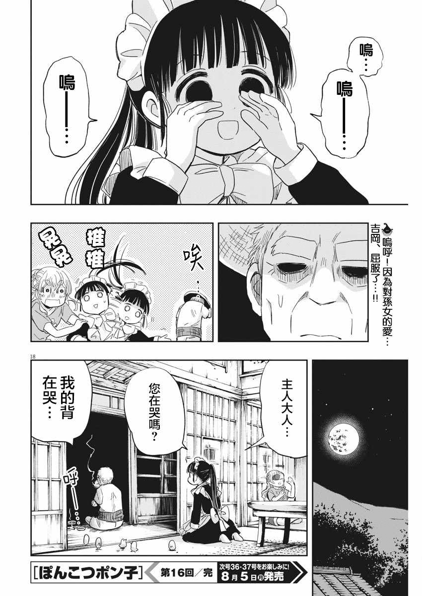 《破烂机器迷糊子》漫画最新章节第16话免费下拉式在线观看章节第【18】张图片