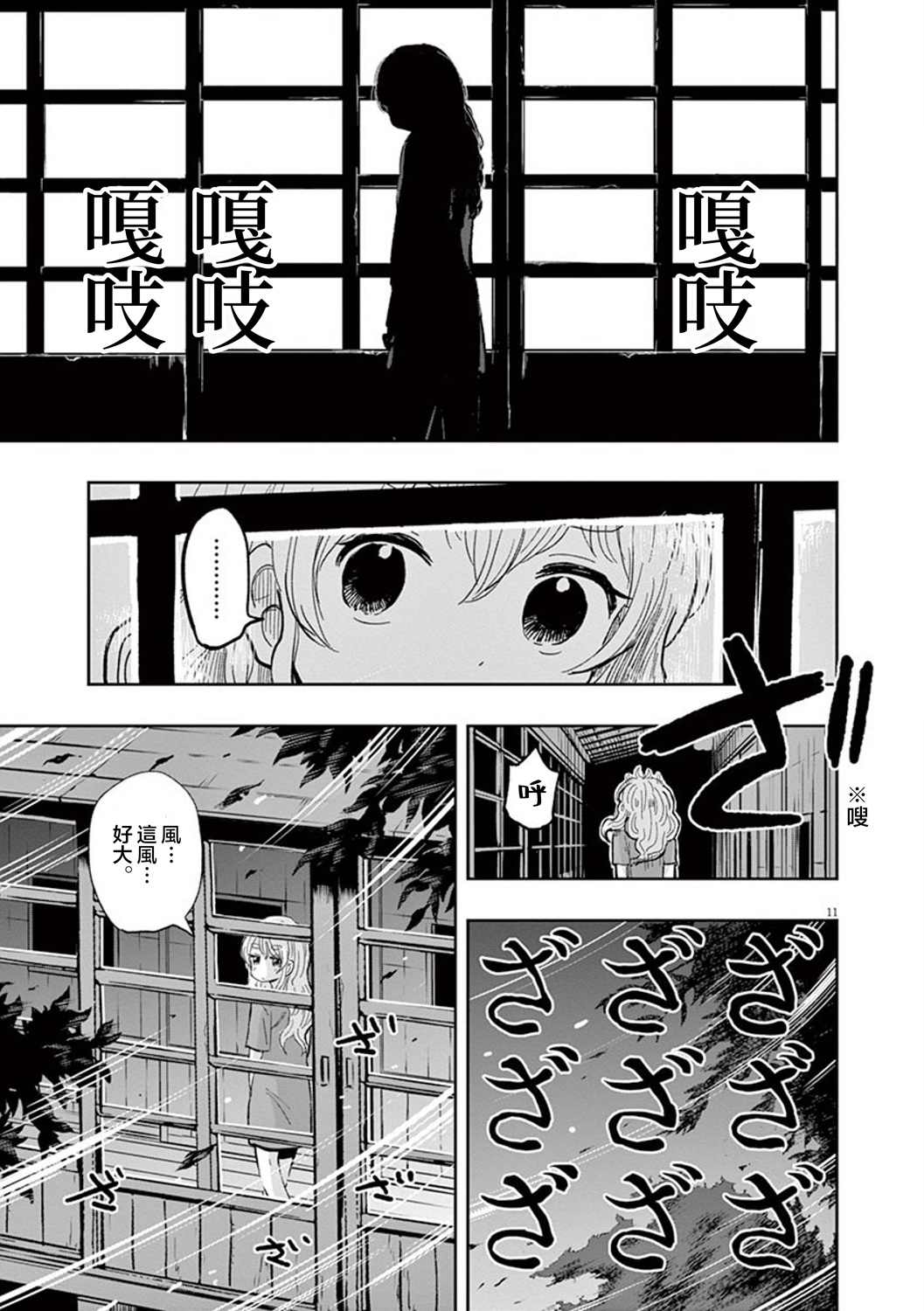 《破烂机器迷糊子》漫画最新章节第34话免费下拉式在线观看章节第【11】张图片