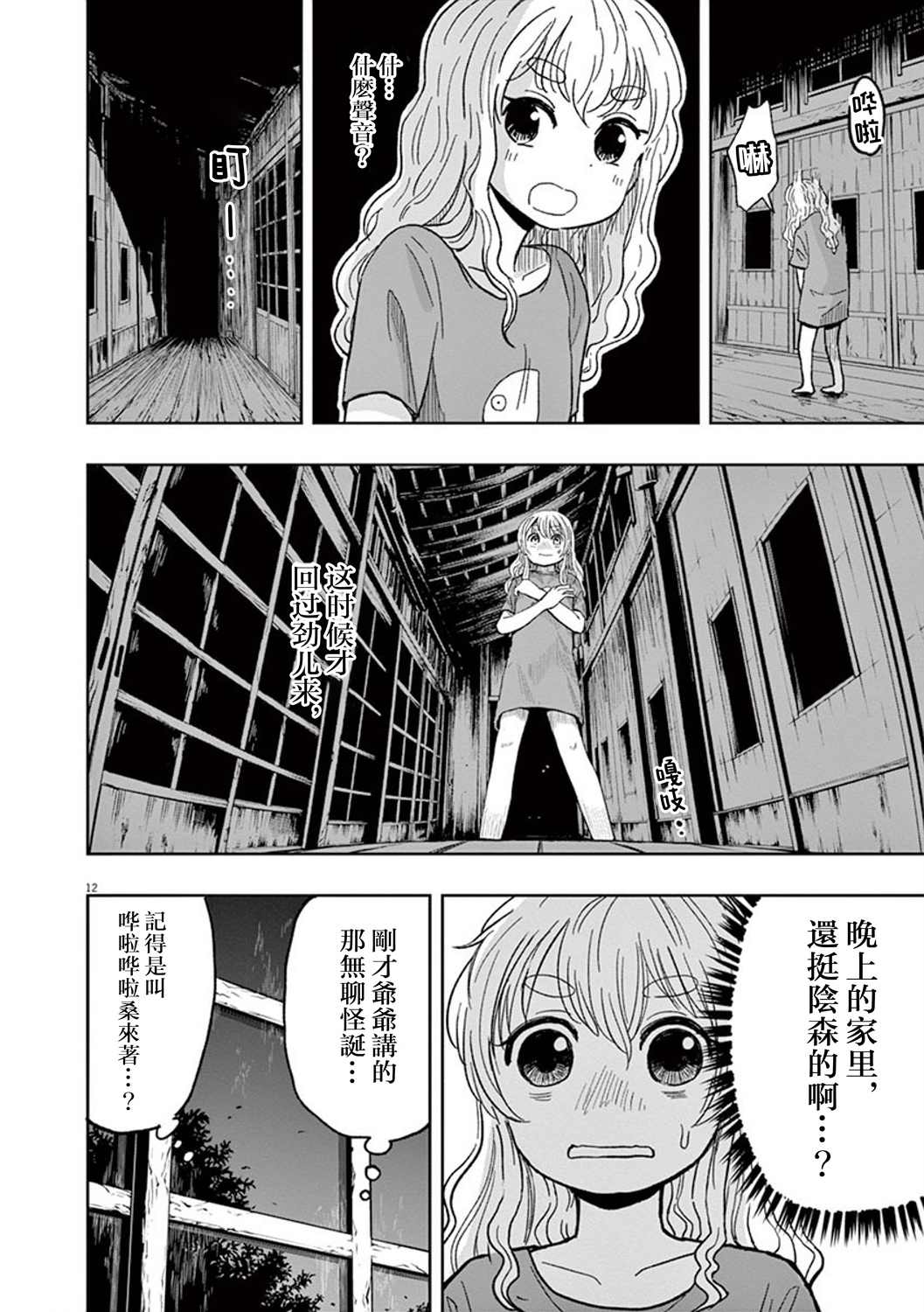 《破烂机器迷糊子》漫画最新章节第34话免费下拉式在线观看章节第【12】张图片