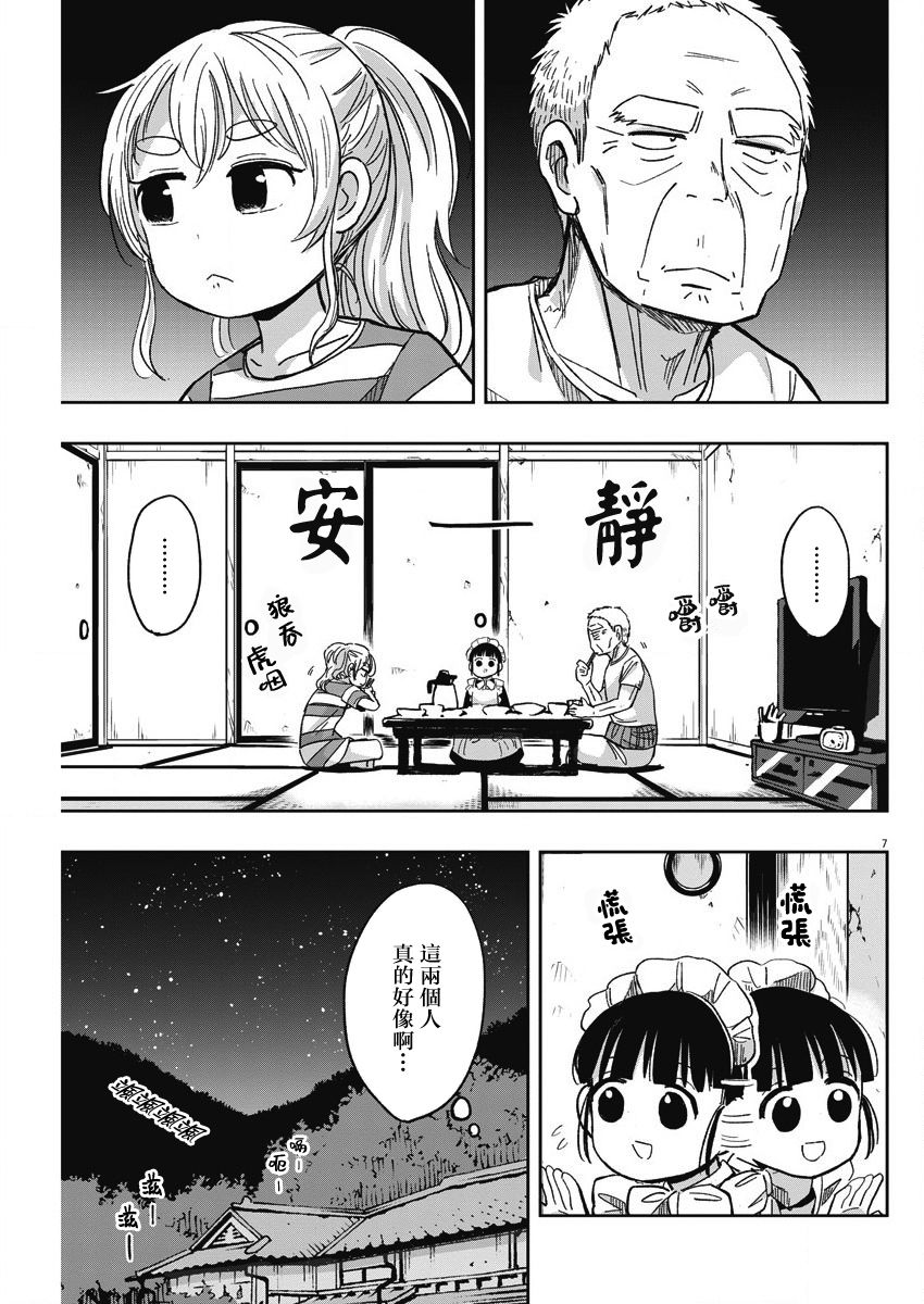 《破烂机器迷糊子》漫画最新章节第29话 乐队与迷糊子免费下拉式在线观看章节第【7】张图片