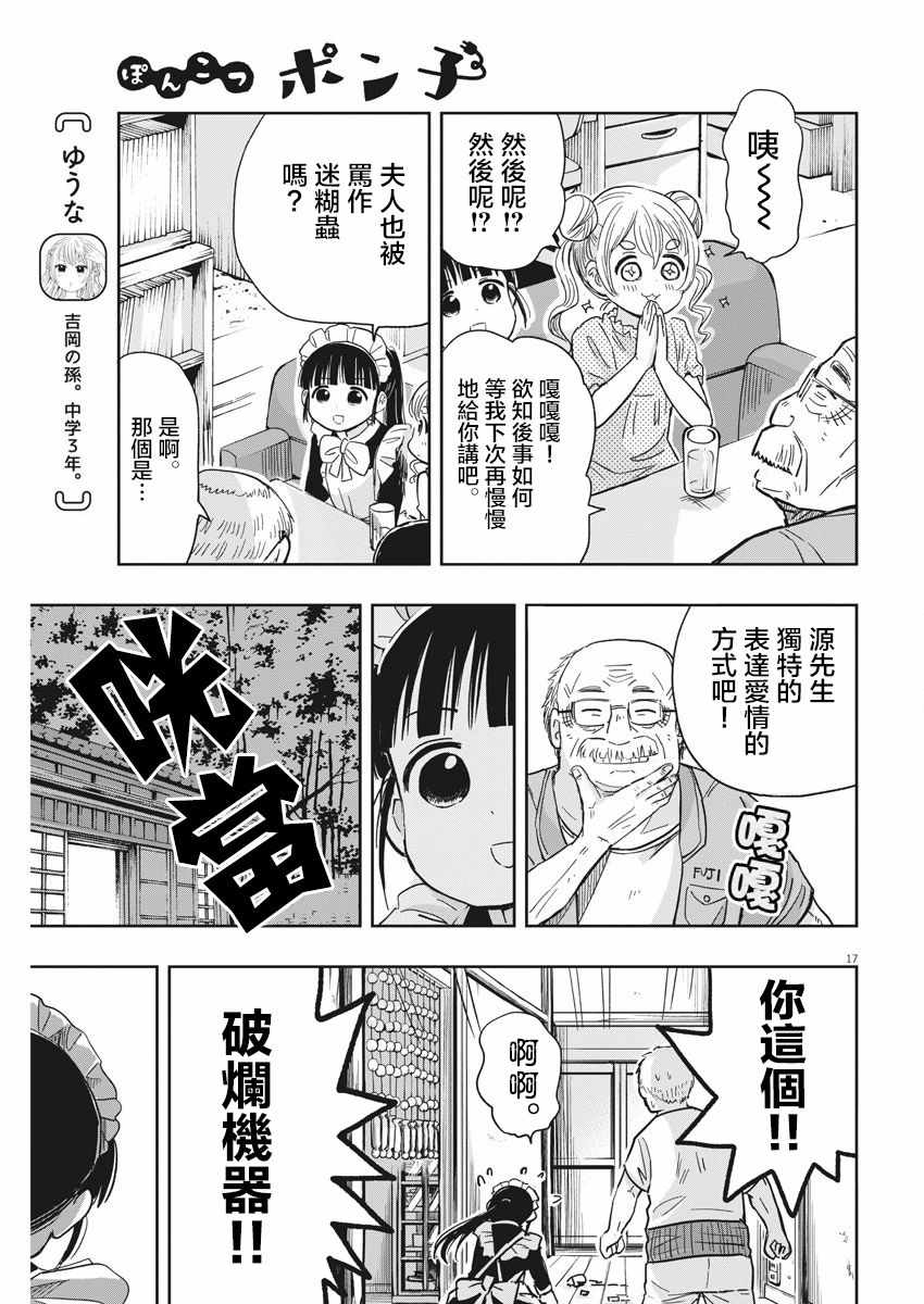 《破烂机器迷糊子》漫画最新章节第18话免费下拉式在线观看章节第【17】张图片