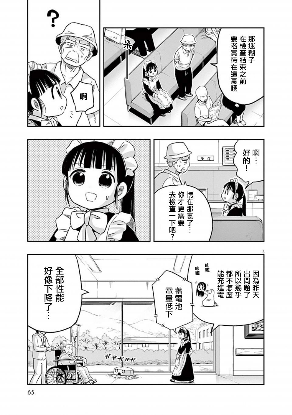 《破烂机器迷糊子》漫画最新章节第35话免费下拉式在线观看章节第【3】张图片