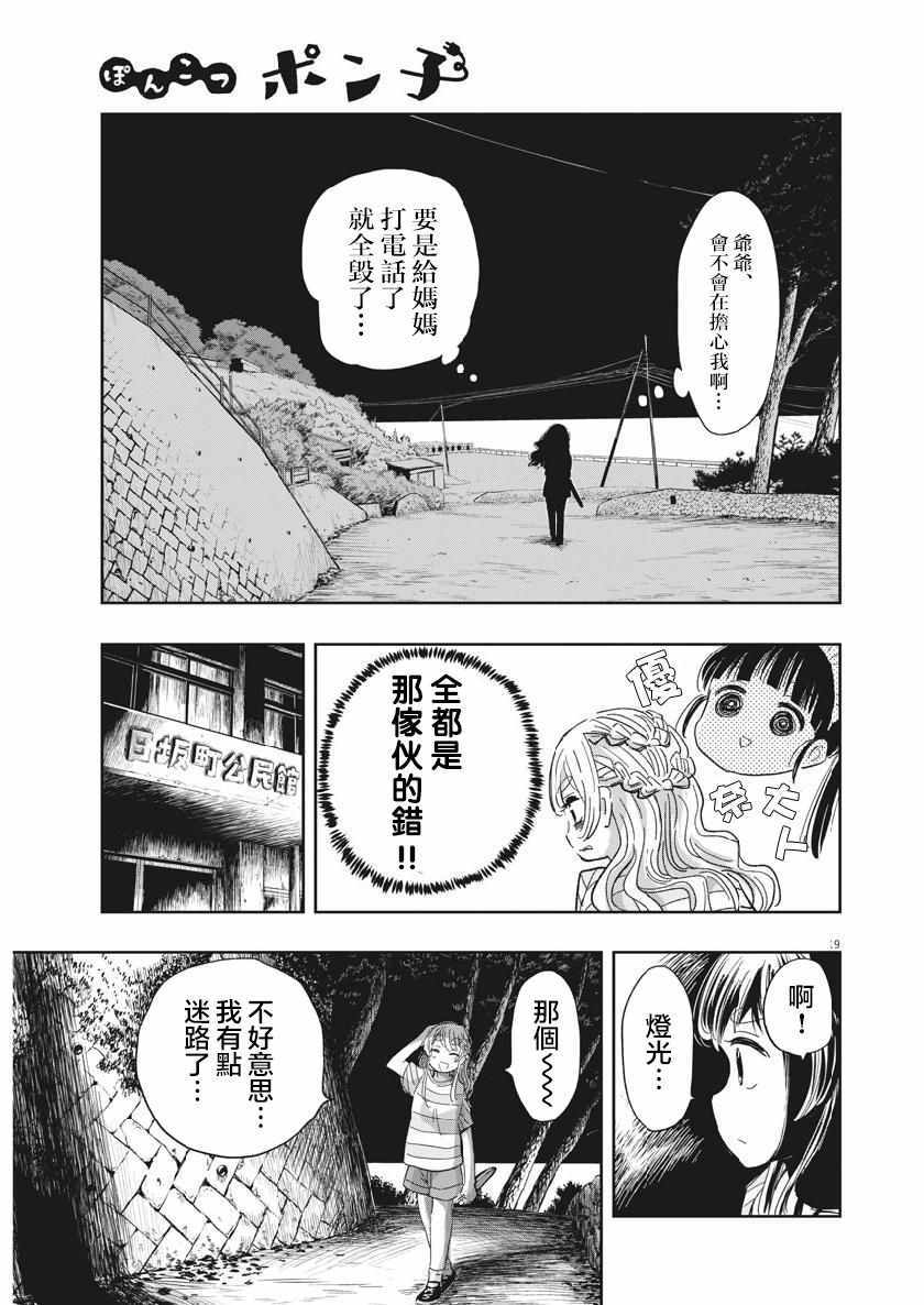 《破烂机器迷糊子》漫画最新章节第15话免费下拉式在线观看章节第【18】张图片