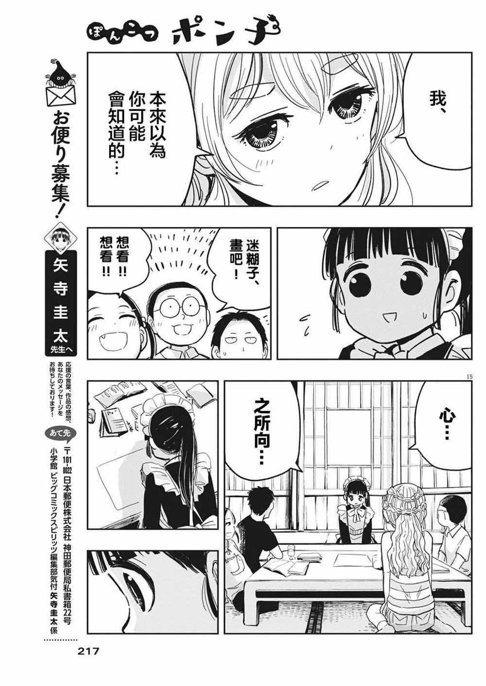 《破烂机器迷糊子》漫画最新章节第19话免费下拉式在线观看章节第【15】张图片