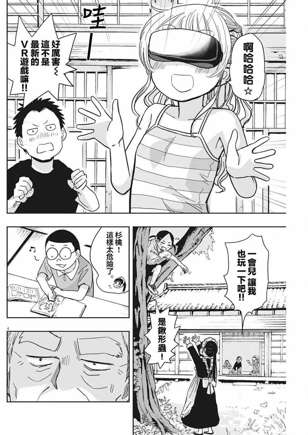 《破烂机器迷糊子》漫画最新章节第19话免费下拉式在线观看章节第【4】张图片