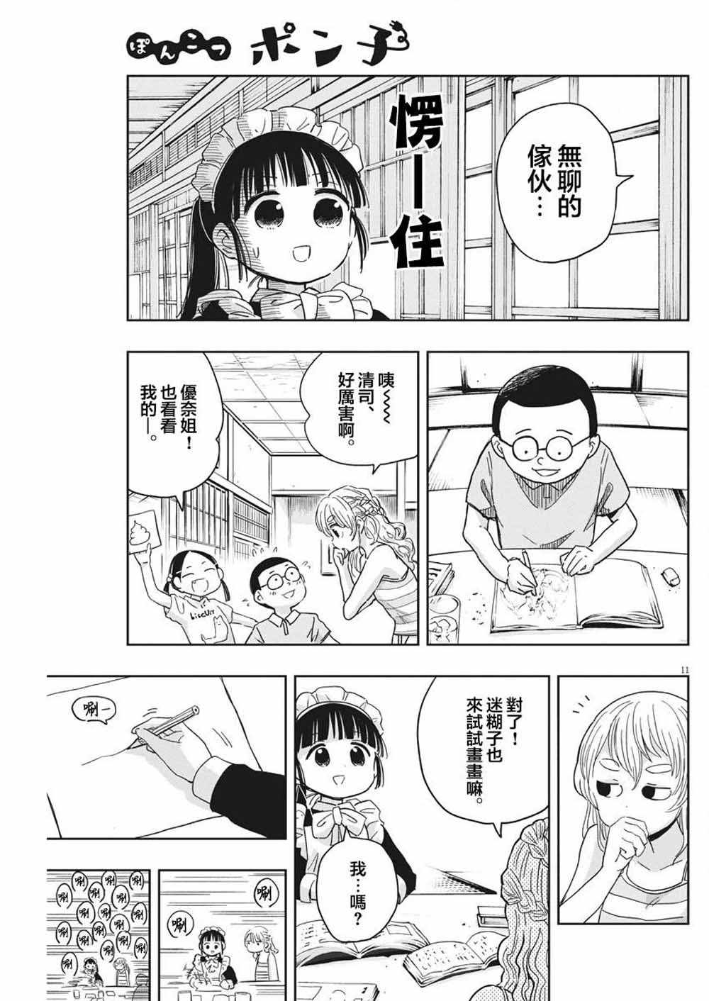 《破烂机器迷糊子》漫画最新章节第19话免费下拉式在线观看章节第【11】张图片