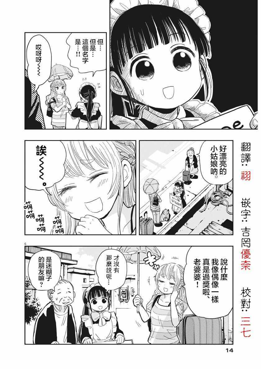 《破烂机器迷糊子》漫画最新章节第15话免费下拉式在线观看章节第【5】张图片