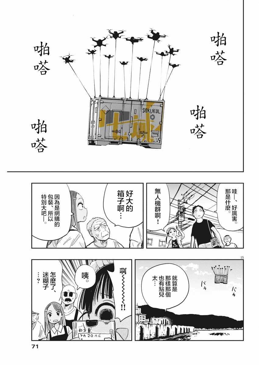 《破烂机器迷糊子》漫画最新章节第12话免费下拉式在线观看章节第【15】张图片