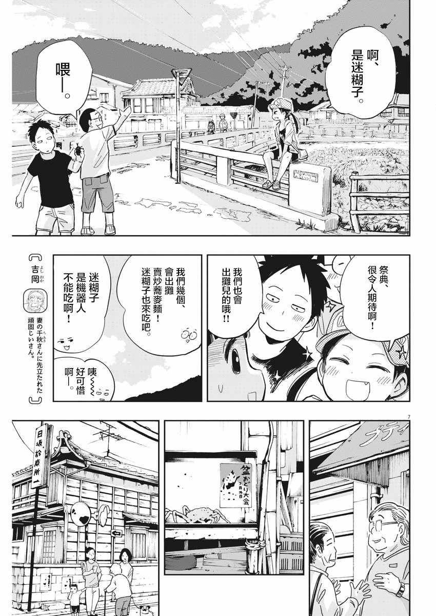 《破烂机器迷糊子》漫画最新章节第12话免费下拉式在线观看章节第【7】张图片