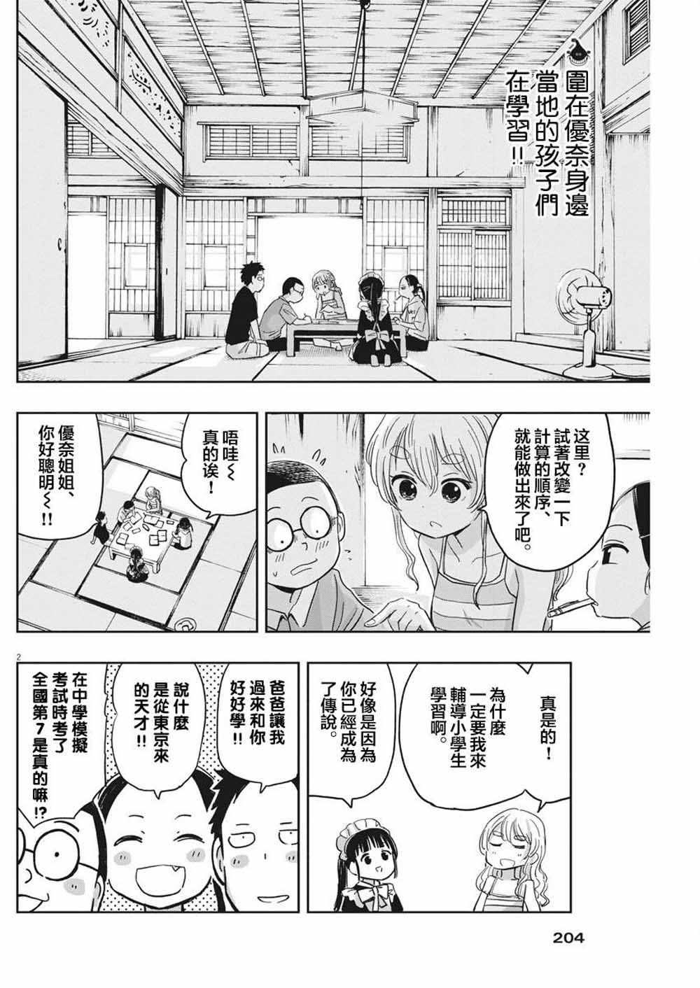 《破烂机器迷糊子》漫画最新章节第19话免费下拉式在线观看章节第【2】张图片