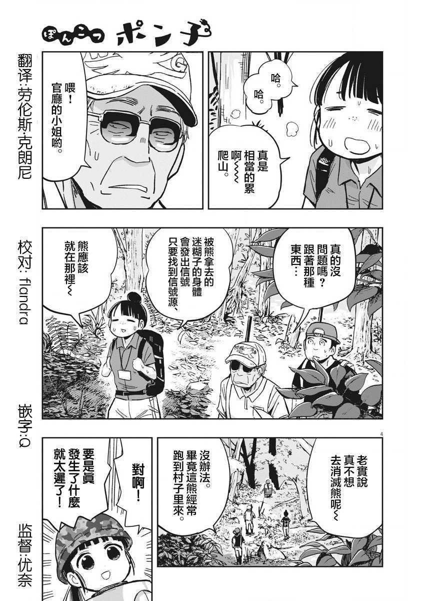 《破烂机器迷糊子》漫画最新章节第27话 讨伐熊与迷糊子免费下拉式在线观看章节第【4】张图片