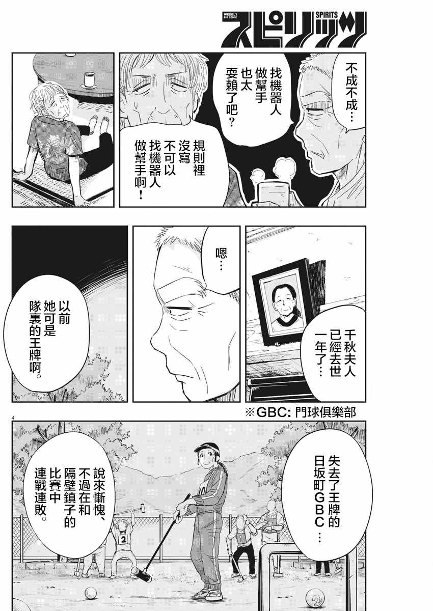 《破烂机器迷糊子》漫画最新章节第11话免费下拉式在线观看章节第【4】张图片