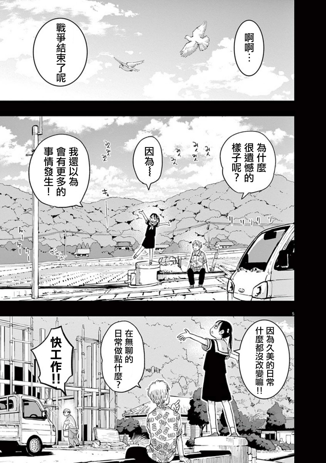 《破烂机器迷糊子》漫画最新章节第36话 吉冈的回忆（1）免费下拉式在线观看章节第【5】张图片
