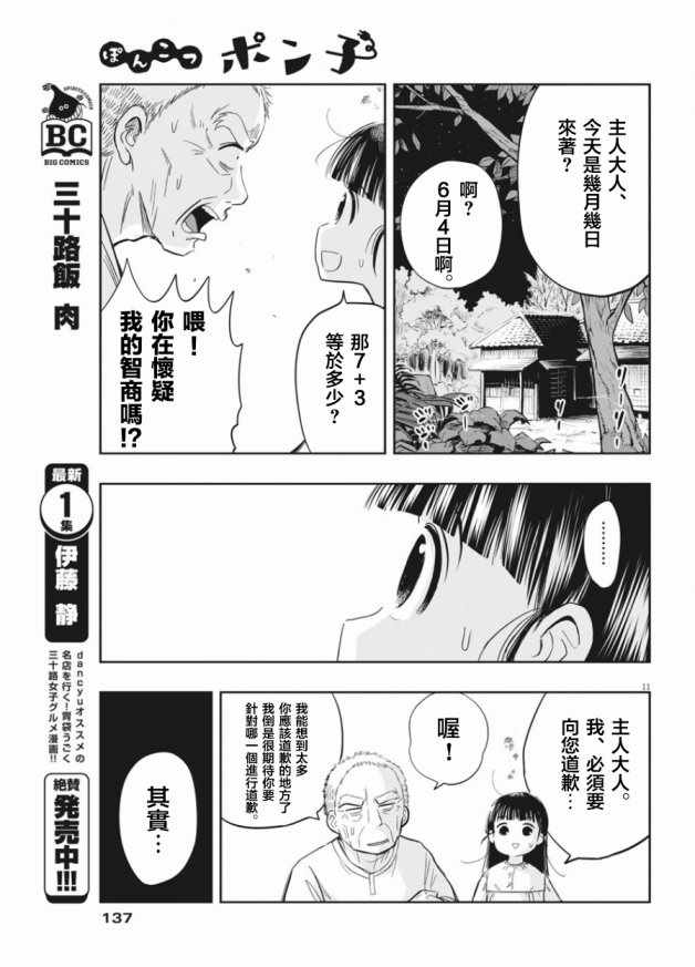 《破烂机器迷糊子》漫画最新章节第3话免费下拉式在线观看章节第【11】张图片