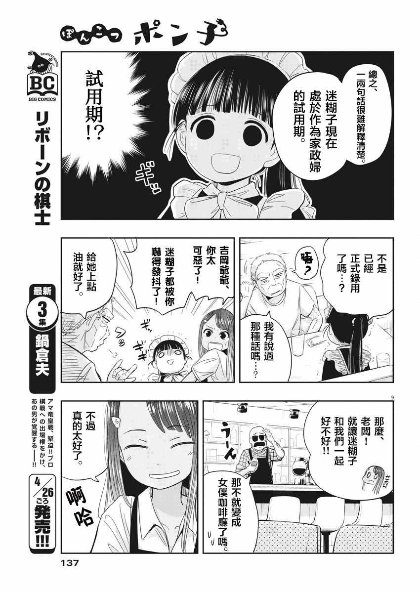 《破烂机器迷糊子》漫画最新章节第4话免费下拉式在线观看章节第【9】张图片