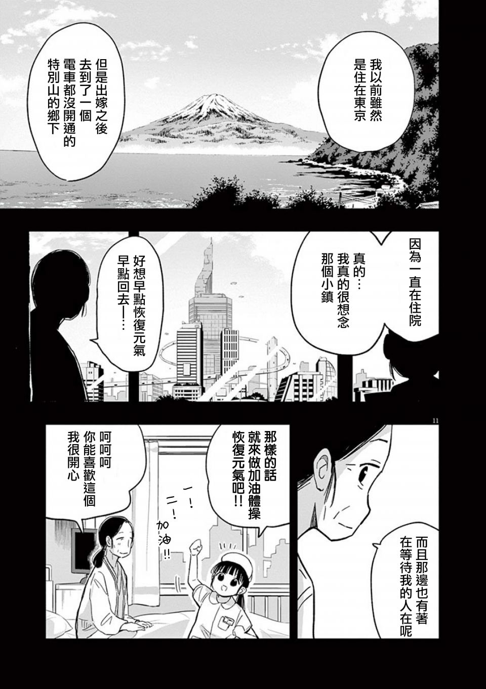 《破烂机器迷糊子》漫画最新章节第35话免费下拉式在线观看章节第【11】张图片