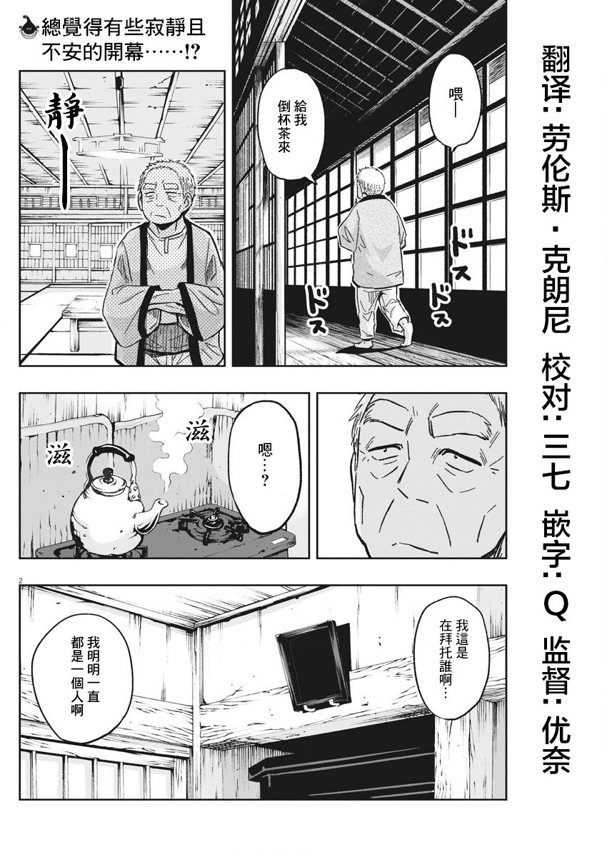 《破烂机器迷糊子》漫画最新章节第25话 做梦与迷糊子免费下拉式在线观看章节第【2】张图片