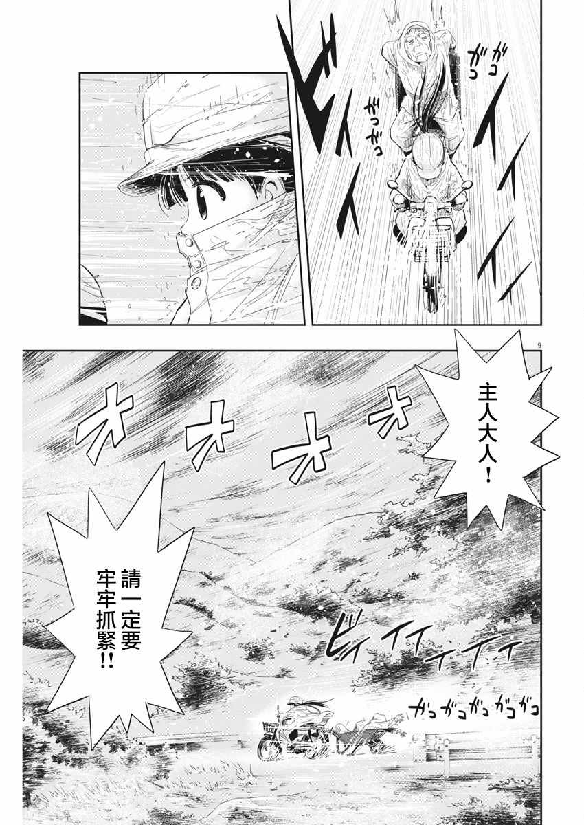 《破烂机器迷糊子》漫画最新章节第6话免费下拉式在线观看章节第【9】张图片