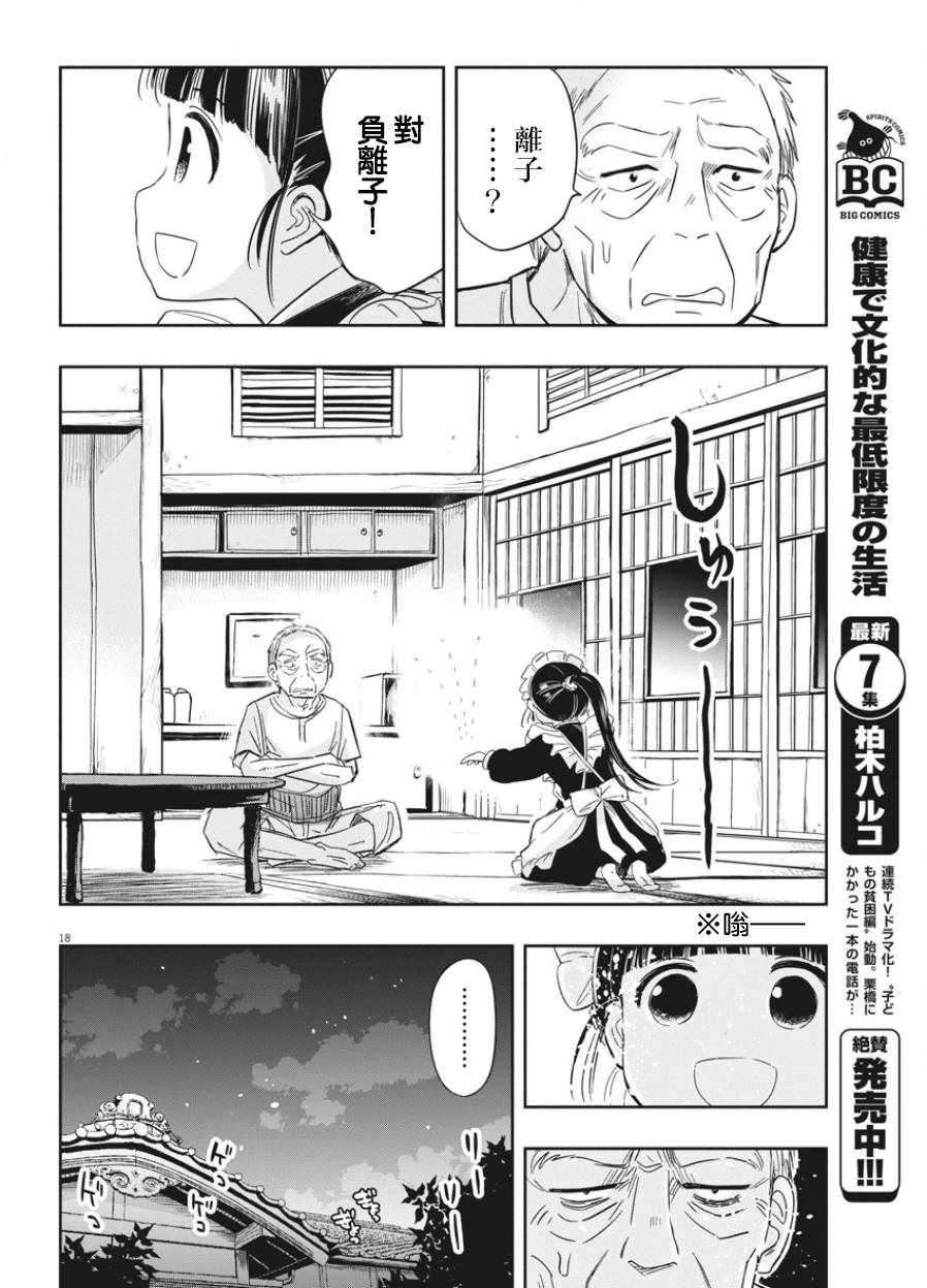 《破烂机器迷糊子》漫画最新章节第1话免费下拉式在线观看章节第【17】张图片