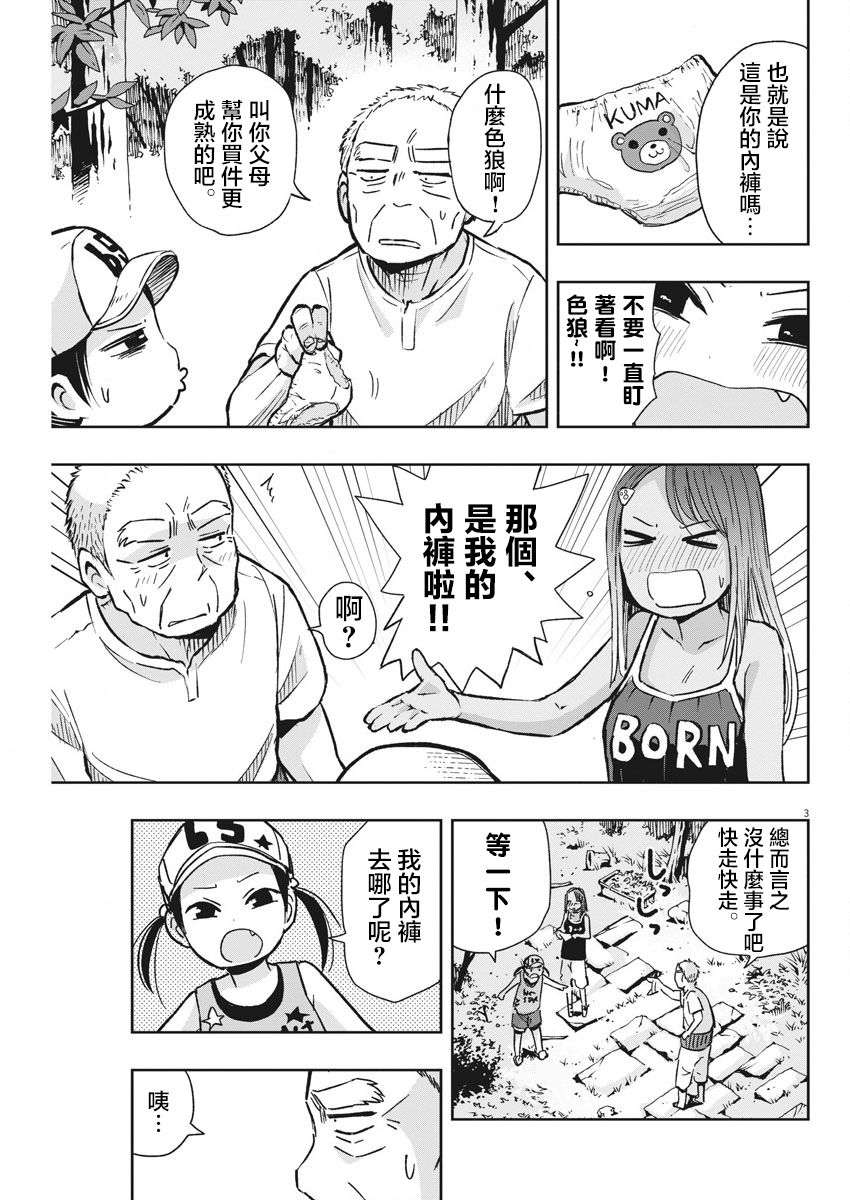 《破烂机器迷糊子》漫画最新章节第26话 飞走的内裤与迷糊子免费下拉式在线观看章节第【3】张图片