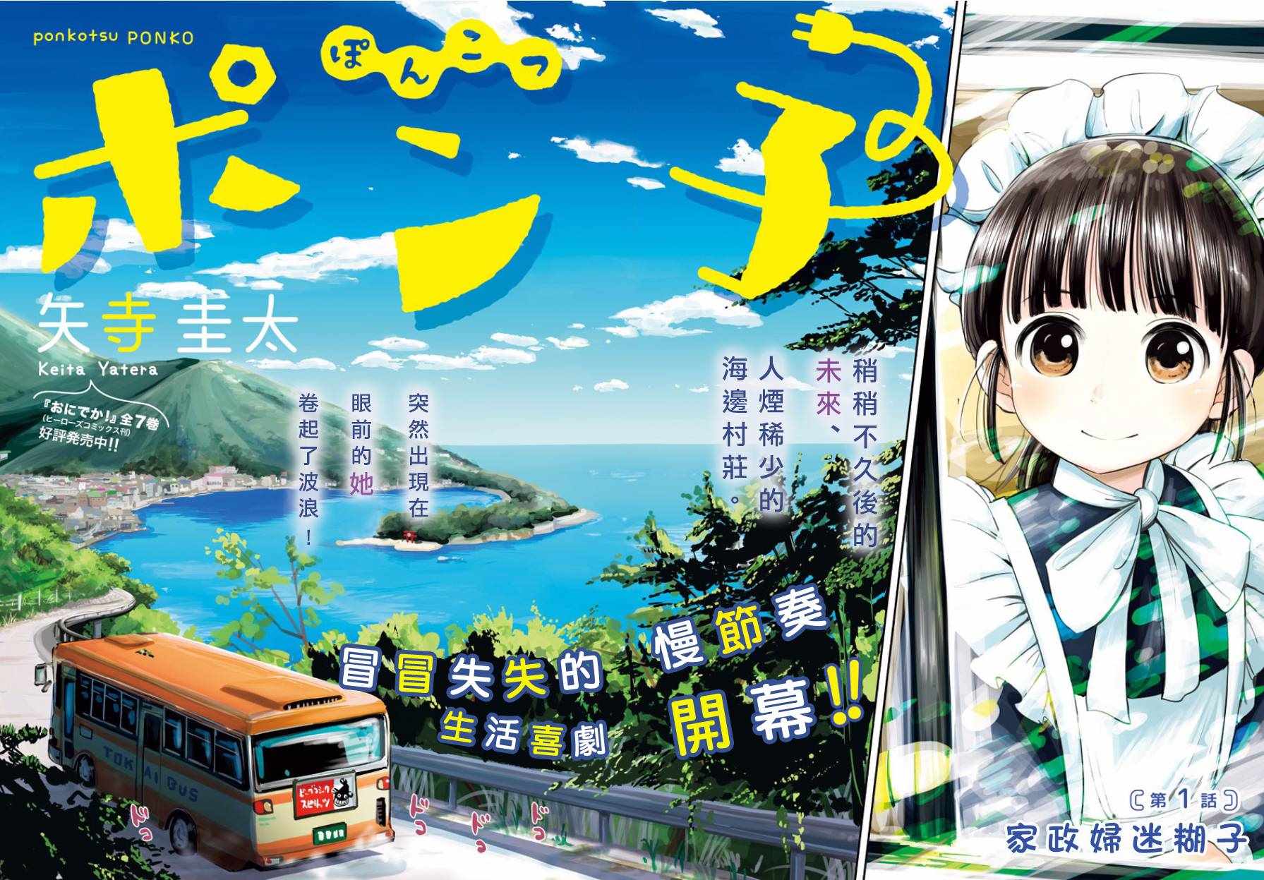 《破烂机器迷糊子》漫画最新章节第1话免费下拉式在线观看章节第【2】张图片