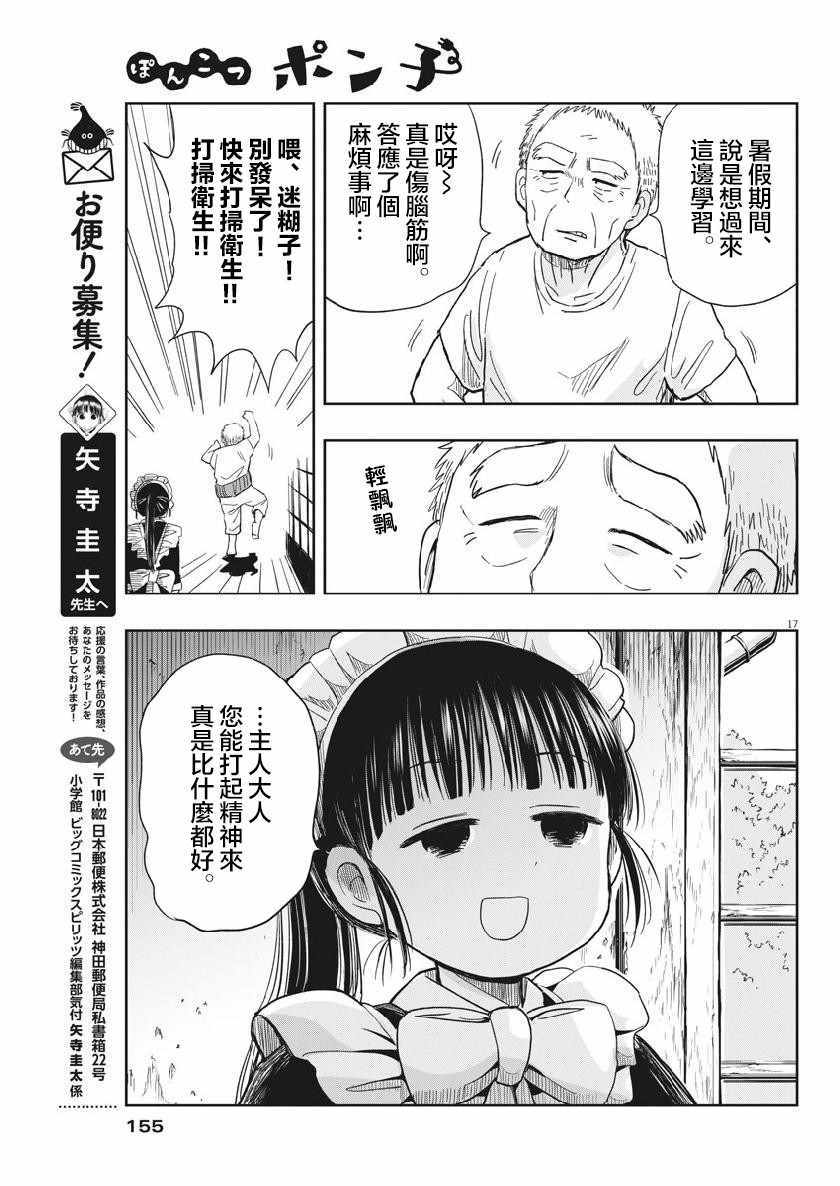 《破烂机器迷糊子》漫画最新章节第14话免费下拉式在线观看章节第【17】张图片