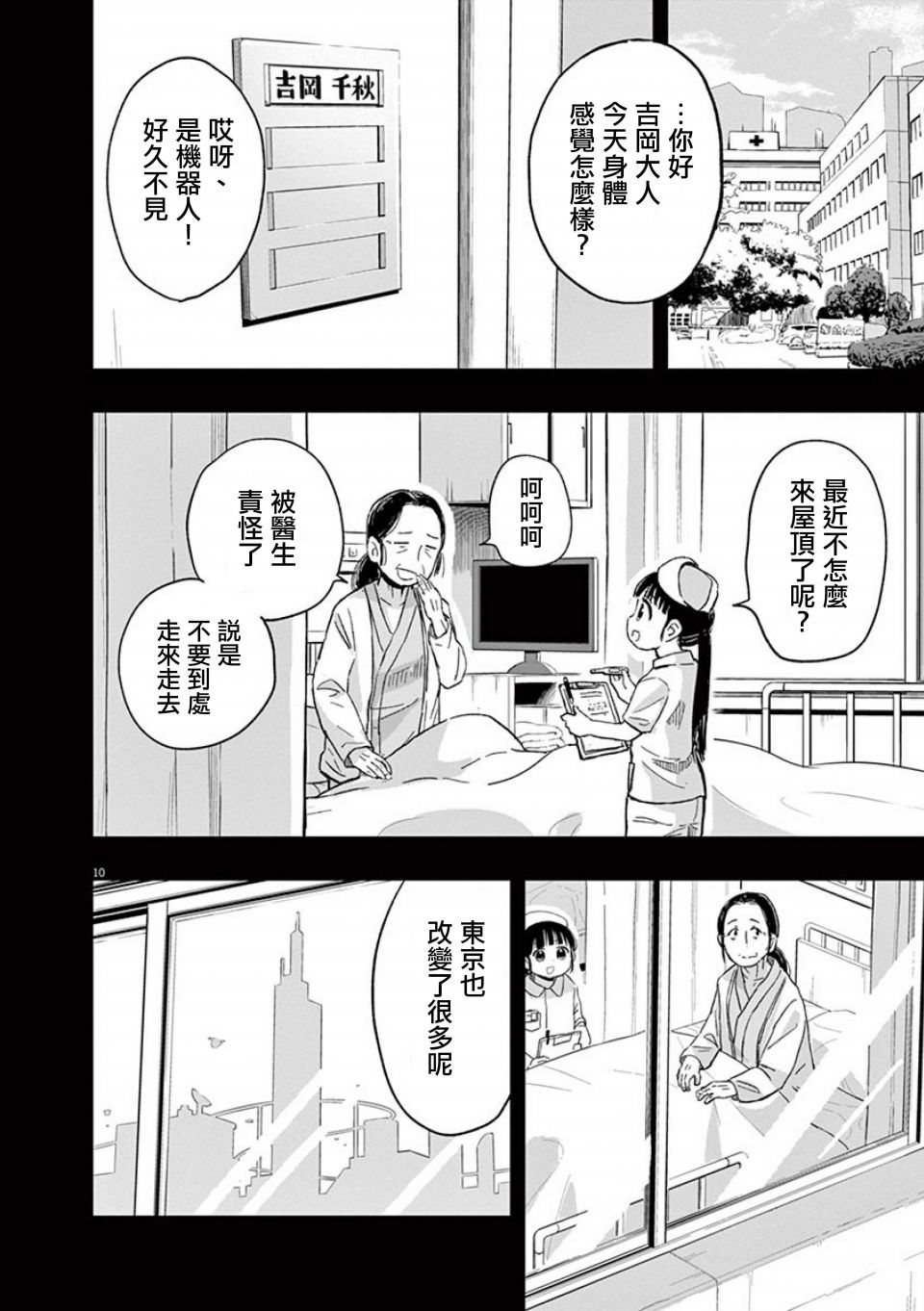 《破烂机器迷糊子》漫画最新章节第35话免费下拉式在线观看章节第【10】张图片