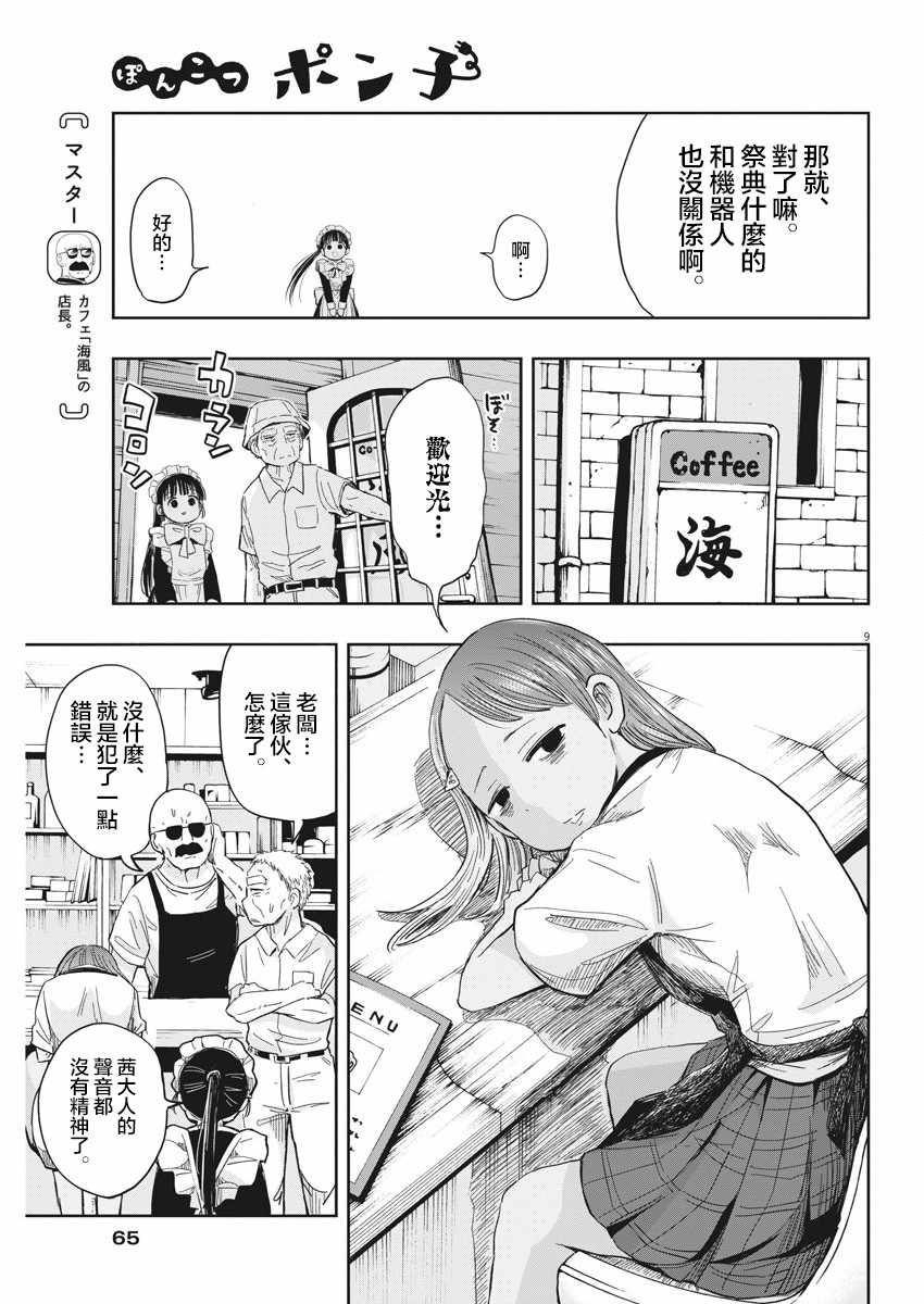 《破烂机器迷糊子》漫画最新章节第12话免费下拉式在线观看章节第【9】张图片