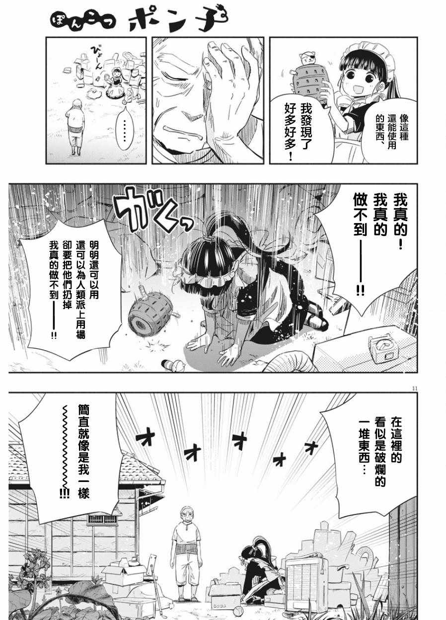 《破烂机器迷糊子》漫画最新章节第2话免费下拉式在线观看章节第【11】张图片