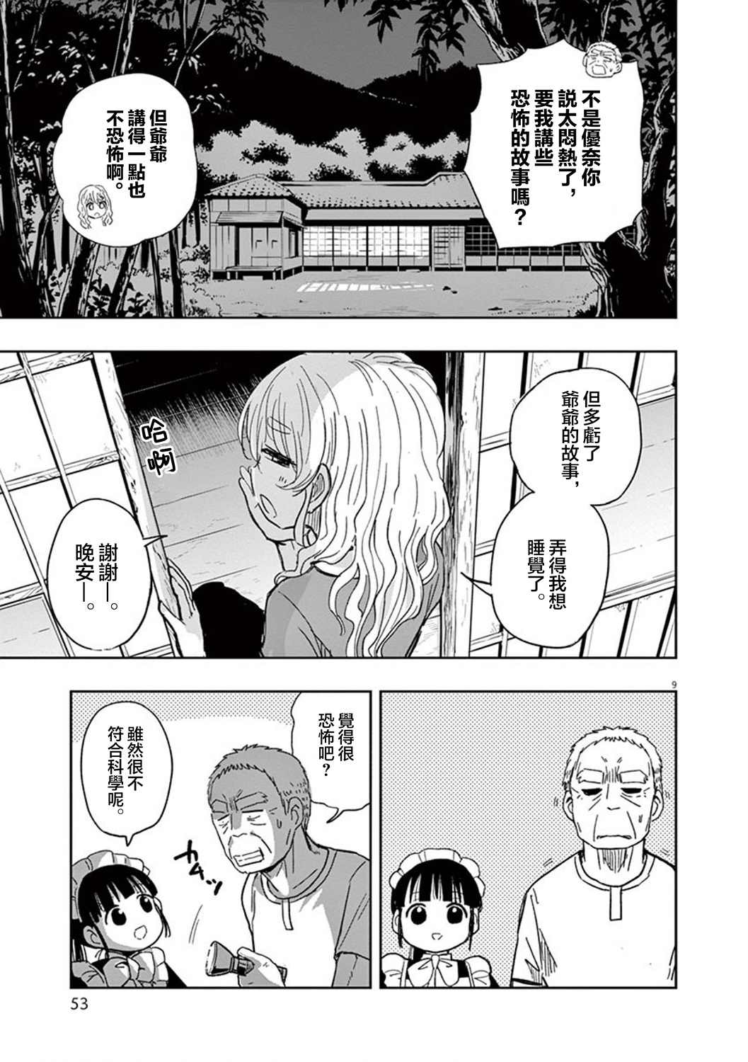 《破烂机器迷糊子》漫画最新章节第34话免费下拉式在线观看章节第【9】张图片