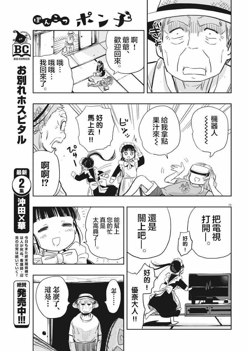 《破烂机器迷糊子》漫画最新章节第16话免费下拉式在线观看章节第【15】张图片