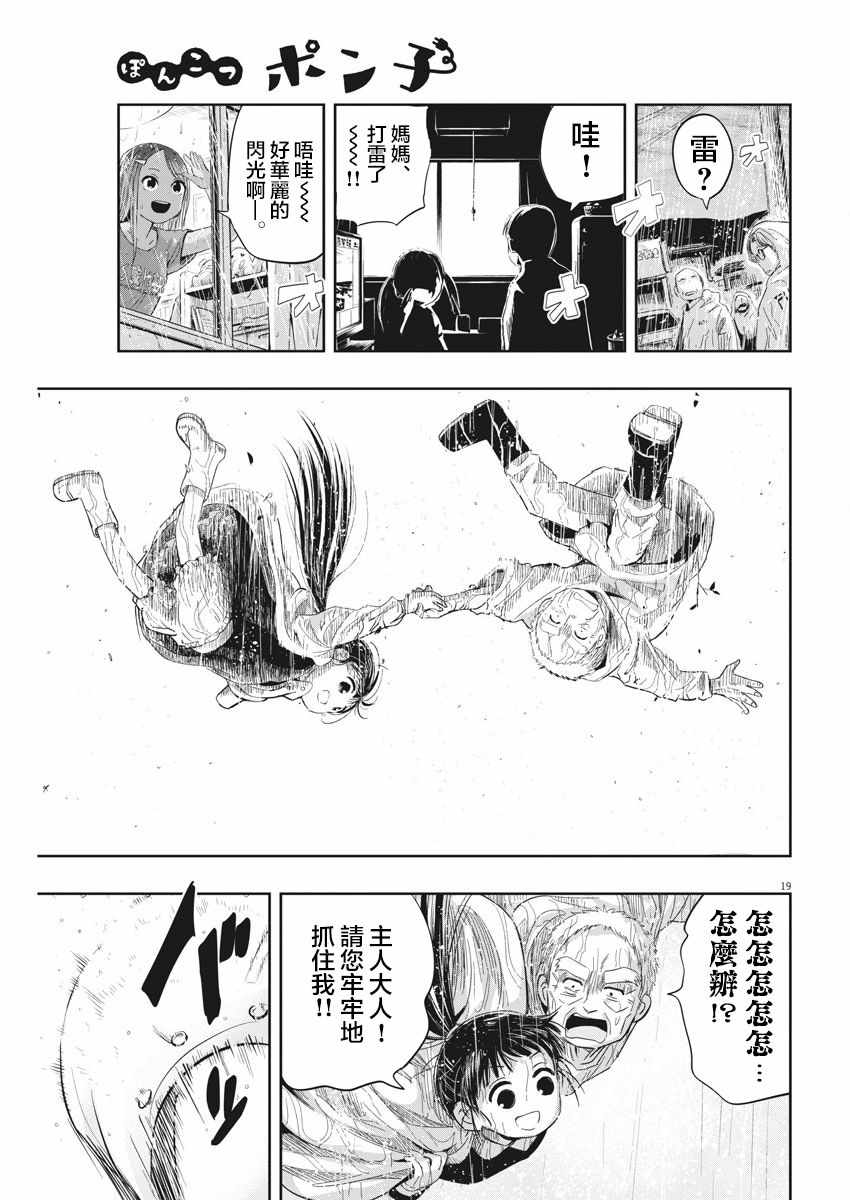 《破烂机器迷糊子》漫画最新章节第6话免费下拉式在线观看章节第【19】张图片