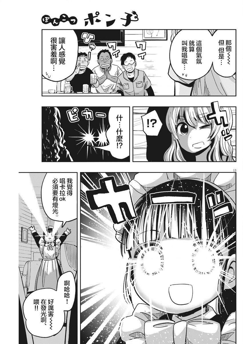 《破烂机器迷糊子》漫画最新章节第24话 卡拉OK与迷糊子免费下拉式在线观看章节第【13】张图片